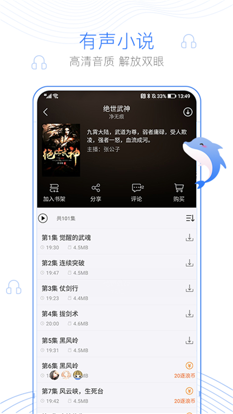 逐浪小说app