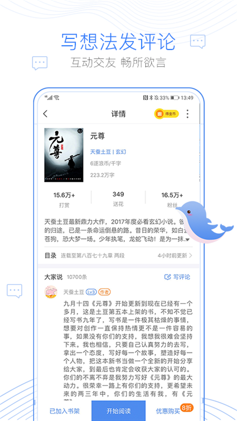 逐浪小说app