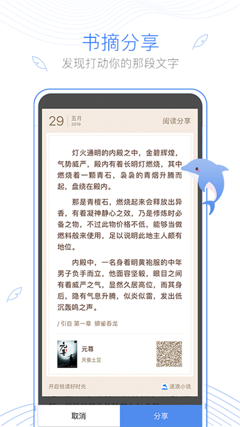 逐浪小说app