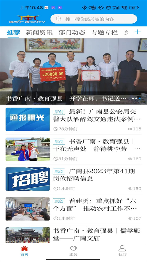 今日广南app