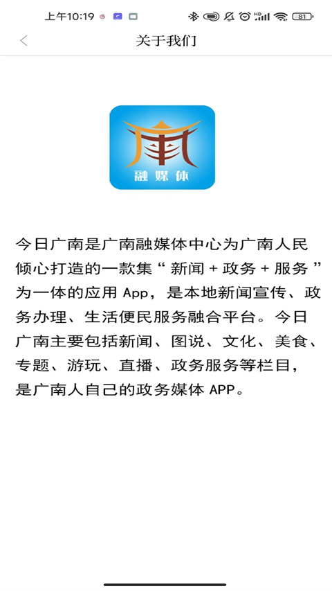 今日广南app