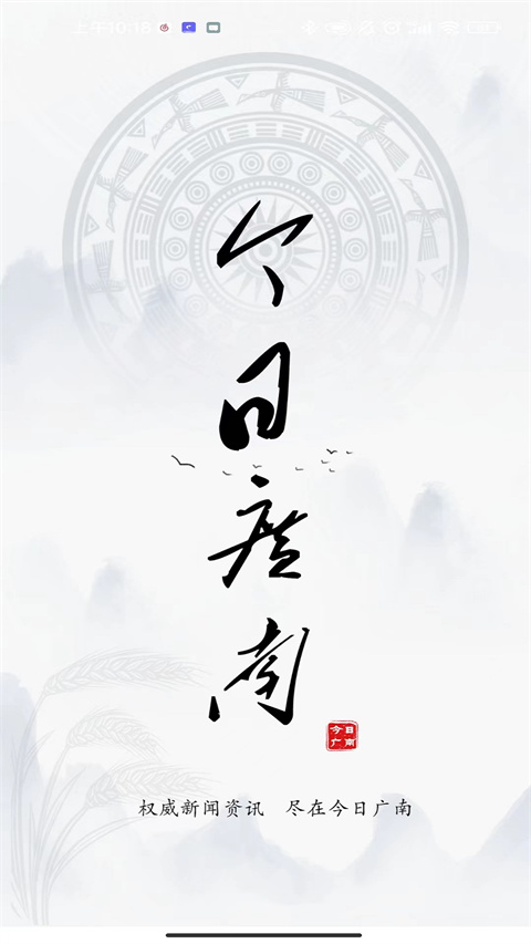 今日广南app