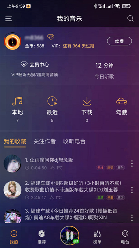 快嗨DJ手机版