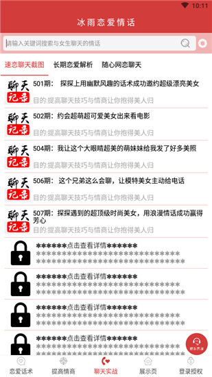 冰雨恋爱情话app