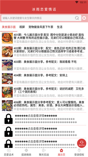 冰雨恋爱情话app