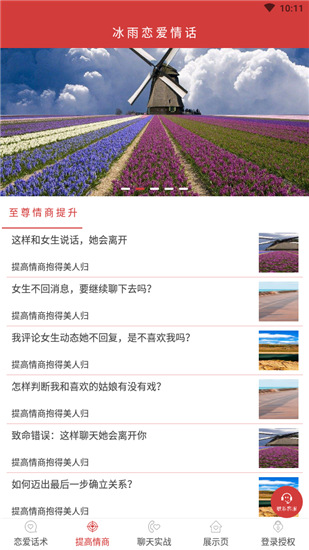 冰雨恋爱情话app