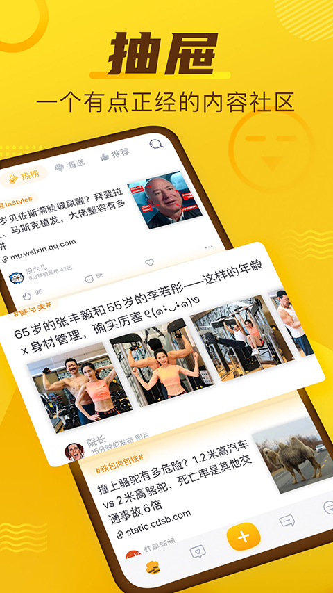 抽屉新热榜app