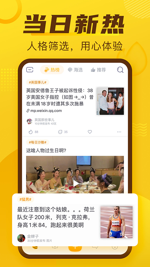 抽屉新热榜app