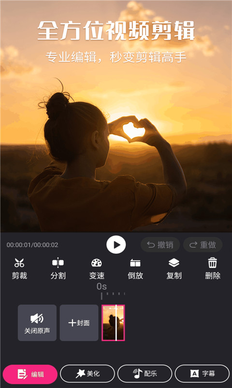 视频剪辑精灵app