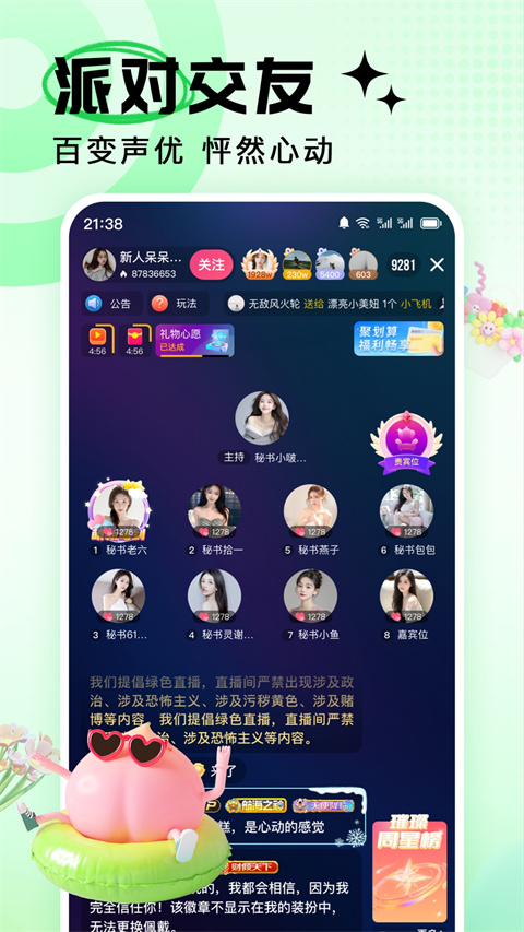 九秀直播APP