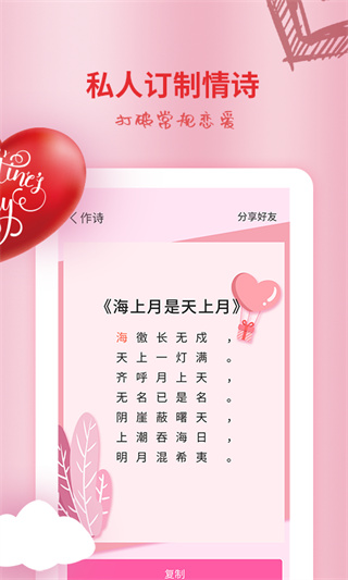 恋爱情话大师最新版