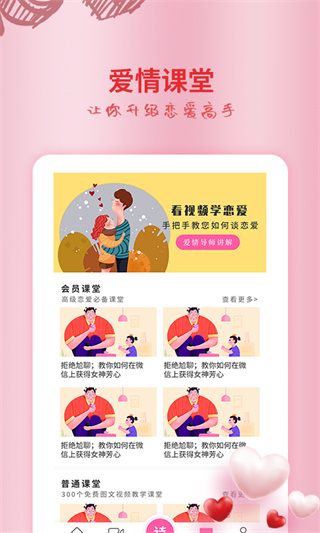 恋爱情话大师最新版