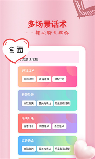 恋爱情话大师最新版