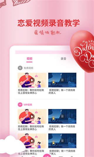 恋爱情话大师最新版