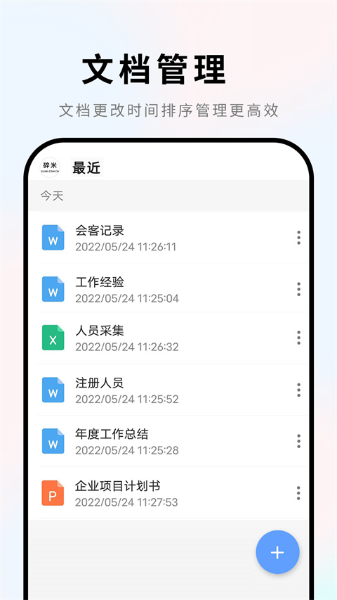 手机Word文档app