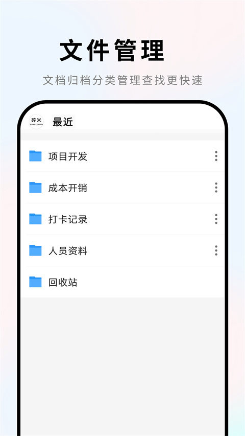 手机Word文档app