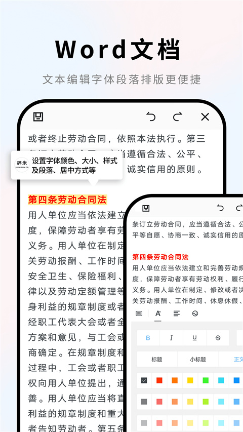手机Word文档app
