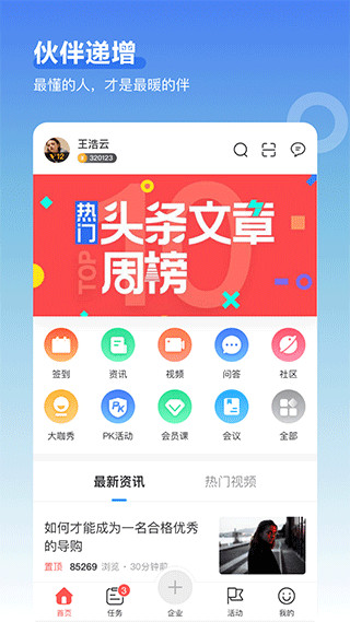 超级导购app