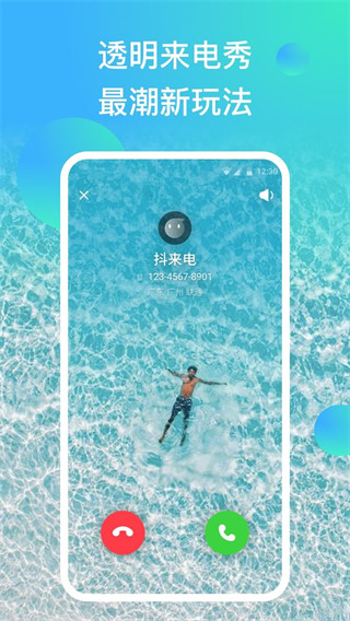 抖来电app
