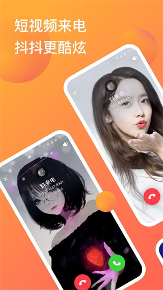 抖来电app