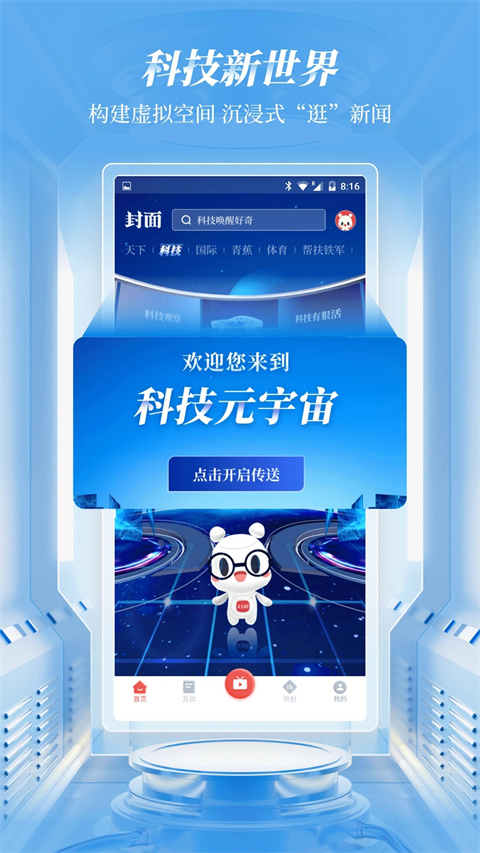 封面新闻手机客户端