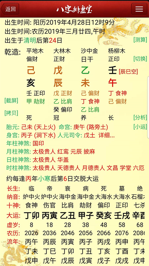 八字排盘宝app