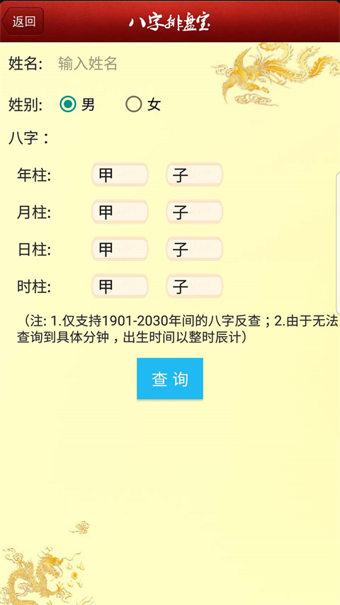 八字排盘宝app