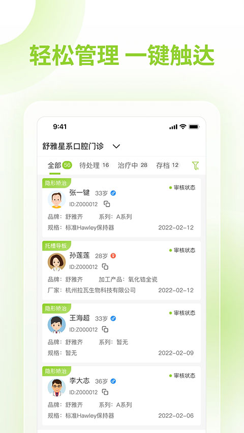 舒雅星系app