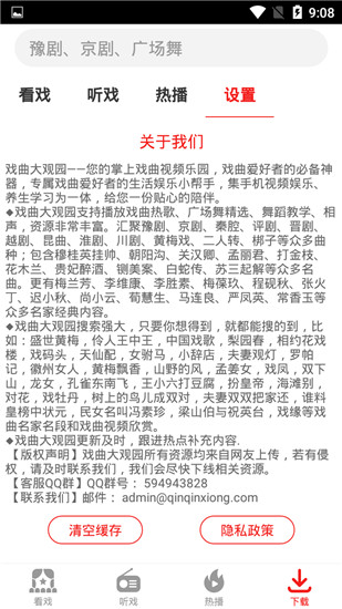戏曲大观园app