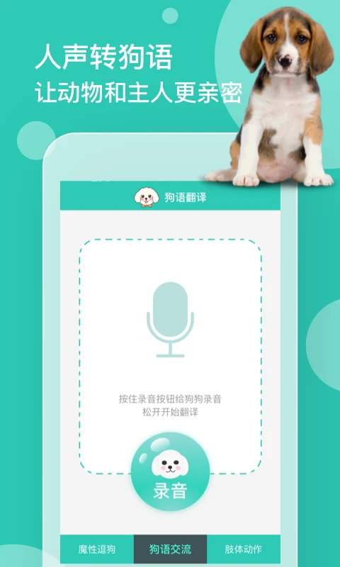 狗语翻译app