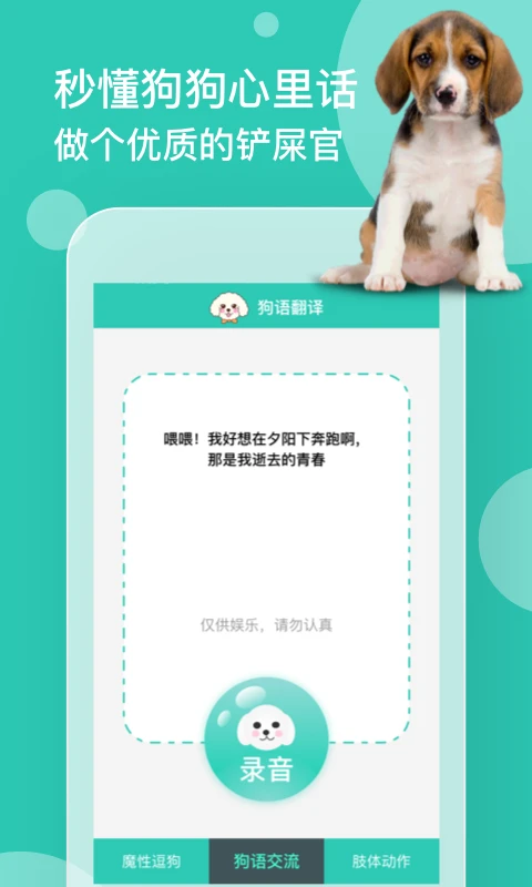 狗语翻译app