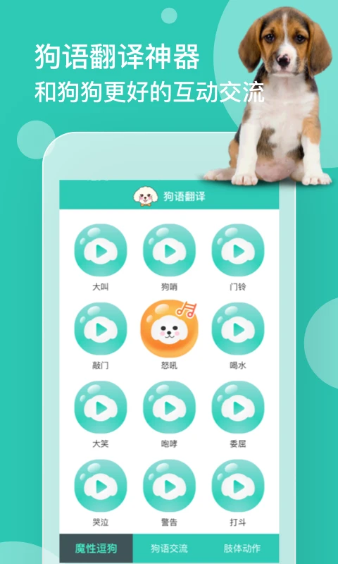 狗语翻译app