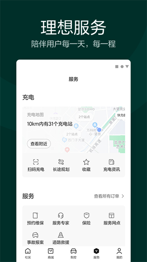 理想汽车控车app