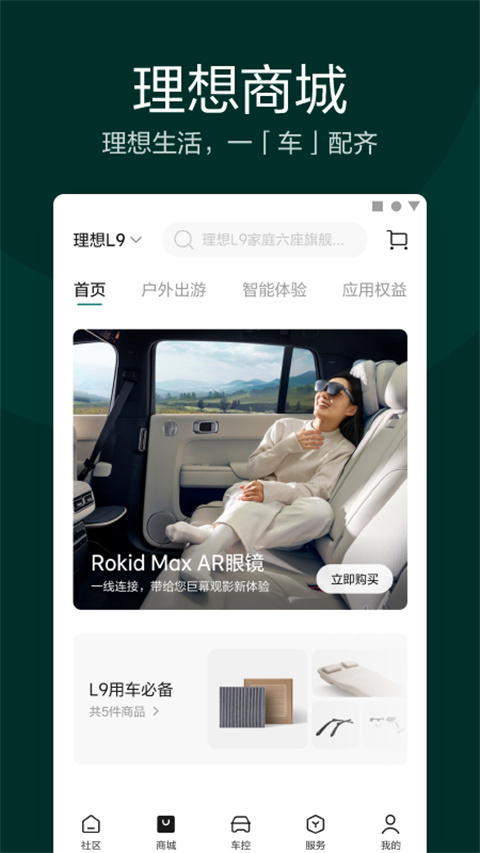 理想汽车控车app