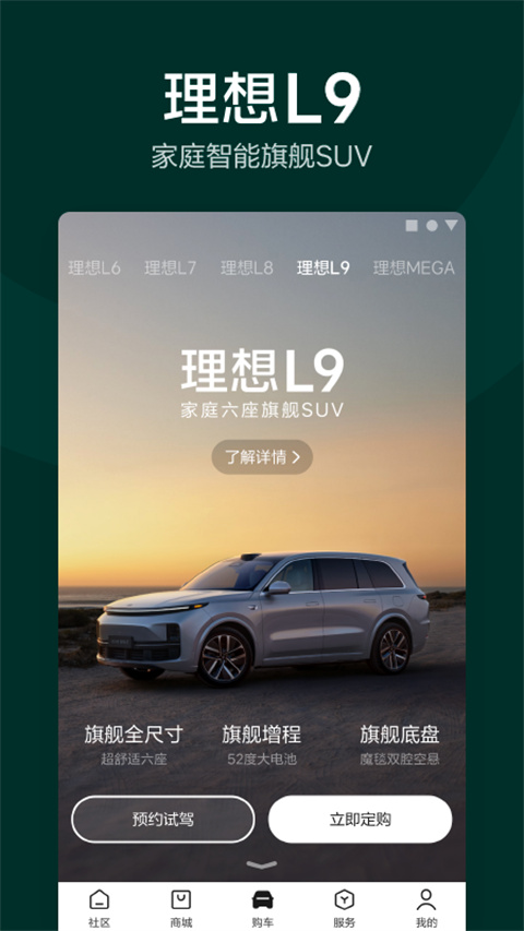 理想汽车控车app