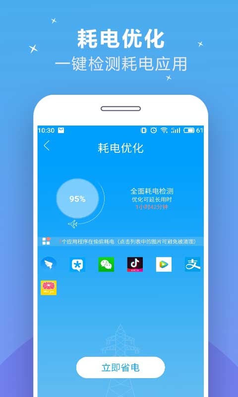 充电加速器app