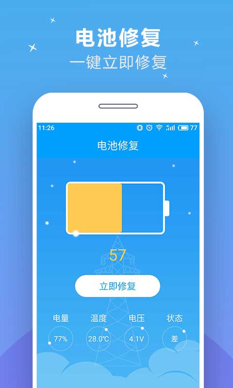 充电加速器app