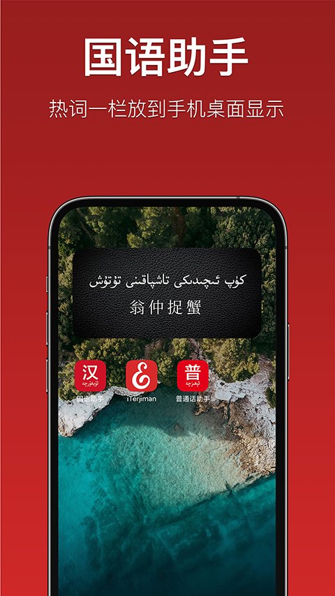 国语助手app