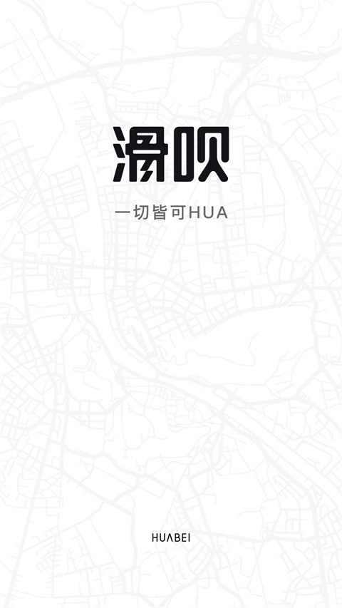 滑呗app