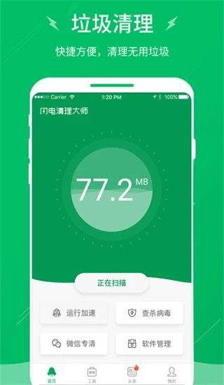 闪电清理大师app