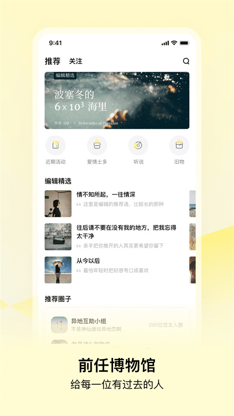 前任博物馆app