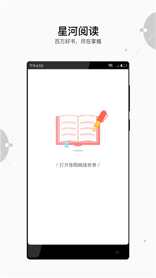 星河阅读app