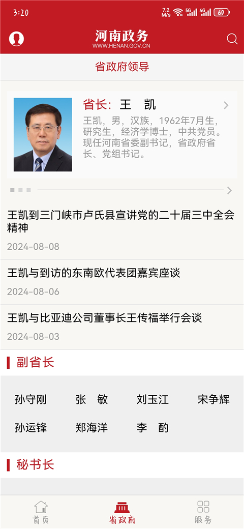 河南政务app