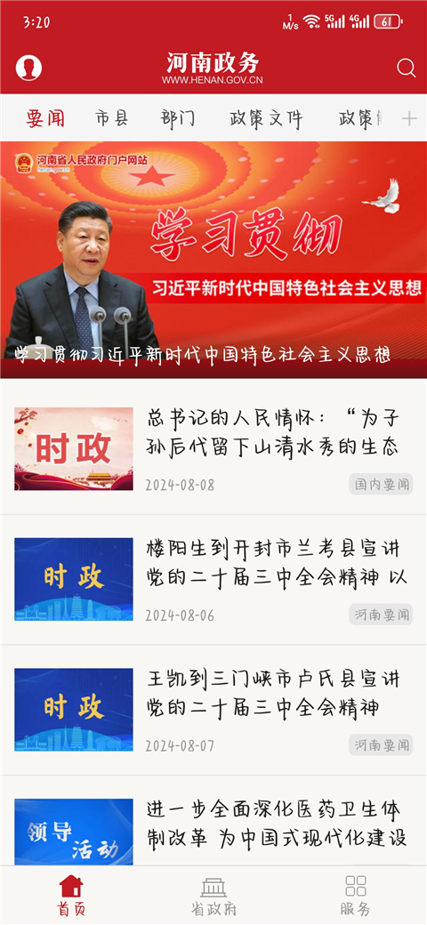 河南政务app