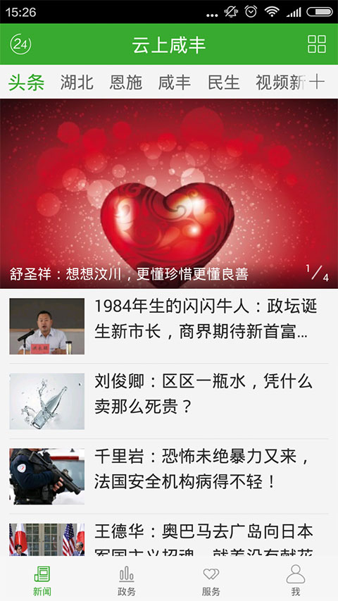 云上咸丰APP