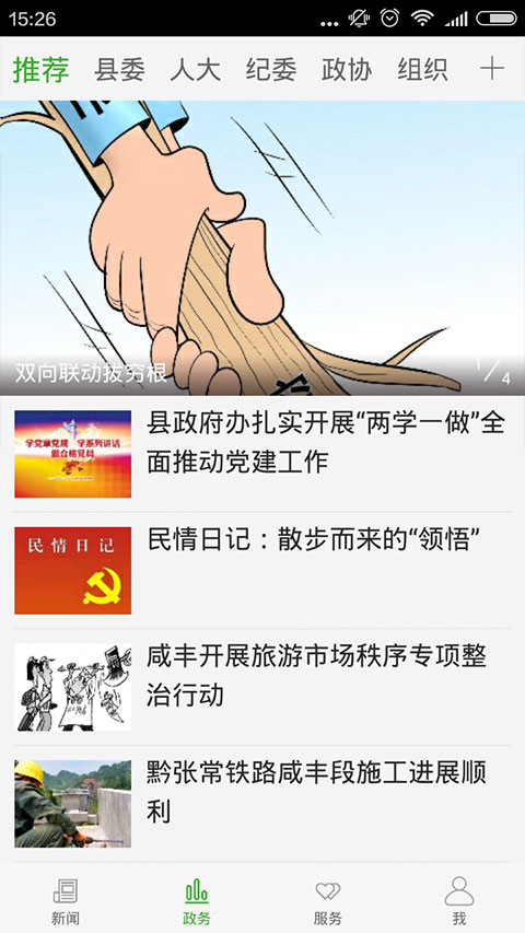 云上咸丰APP