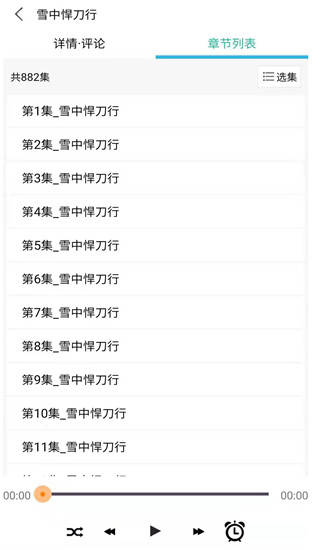 有声小说安卓听书app