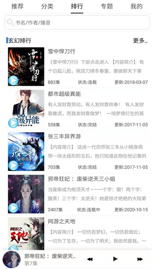 有声小说安卓听书app