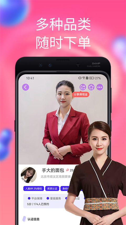 陌单app