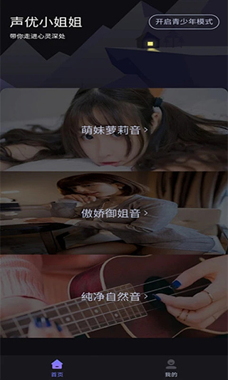 声优助眠App
